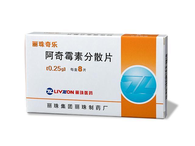 麗珠奇樂（阿奇黴素分(fēn)散片）